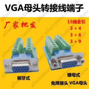 DB15-M2 VGA免焊接头 HDR15三排并口转接线端子 3+4 3+6 3+9 母头