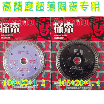 藍海工具探索金剛石圓鋸片雲石片超薄切割片瓷磚鋸片陶瓷幹切片在類目 五金/工具, 電動工具, 雲石片中 - 來自Buy2taobao.com提供專業的淘寶代購服務