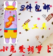十字绣双面书签材料套包教师节礼物可爱卡通小兔爱胡萝卜系列