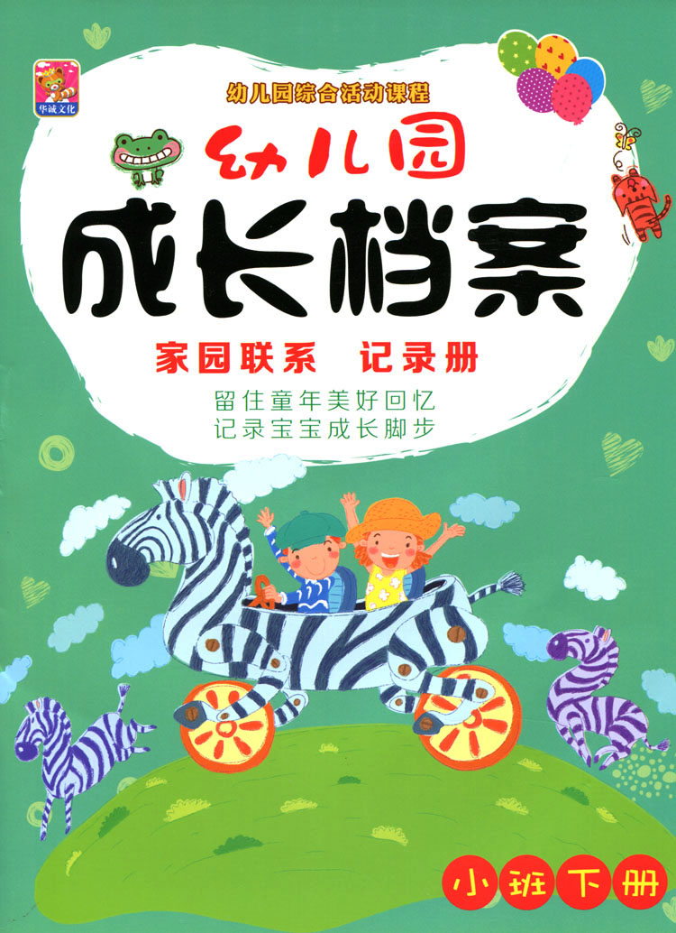 A4幼儿园学生成长手册宝宝幼儿园成长档案、家园联系册、成长纪念在类目 玩具/童车/益智/积木/模型, 宝宝纪念品/个性产品, 纪念册中 - 来自Buy2taobao.com提供专业的淘宝代购服务
