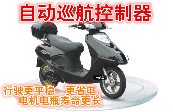 Electric vehicle Cruise controller Automatic cruise/Energy savingin the Electric cars/Fitting/Transportation , Electric vehicles and equipment area , Electric cars/Moto tachograph category - from Buy2taobao.com to provide professional Taobao agent buy service