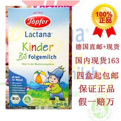 上下架计划:现货+德国直邮新到 德国本土原装Topfer特福芬有机婴儿奶粉4段 1+