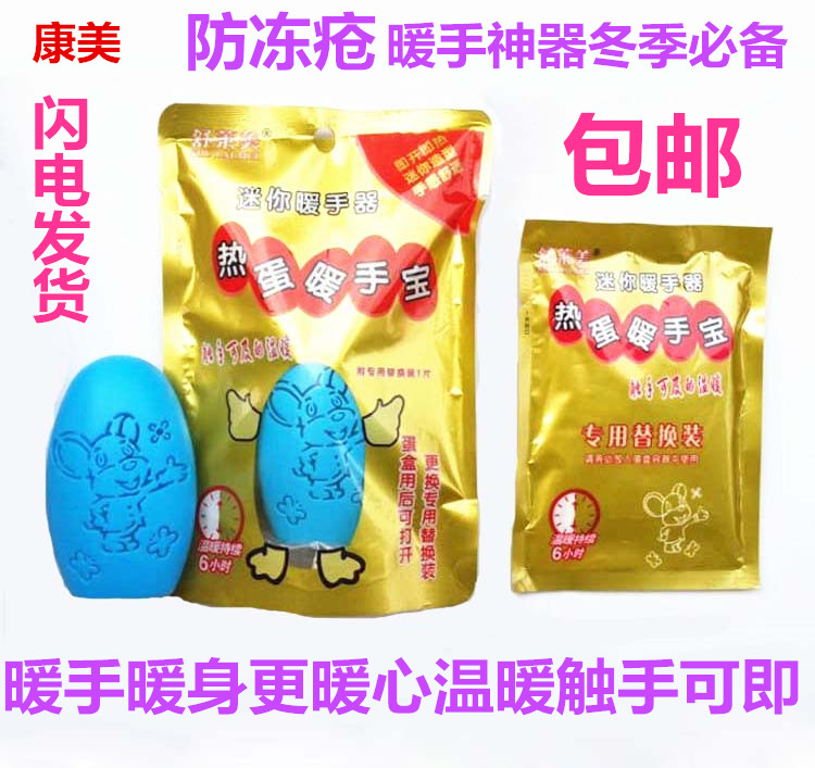舒萊美暖手聖蛋替換芯學生迷妳暖手器暖手寶手握自發熱暖手熱蛋芯在類目 居家日用, 保暖貼/懷爐/保暖用品, 暖手貼中 - 來自Buy2taobao.com提供專業的淘寶代購服務