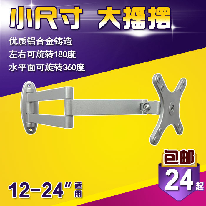 通用电脑液晶显示器支架壁挂万向旋转可伸缩电视机挂架可调挂墙架