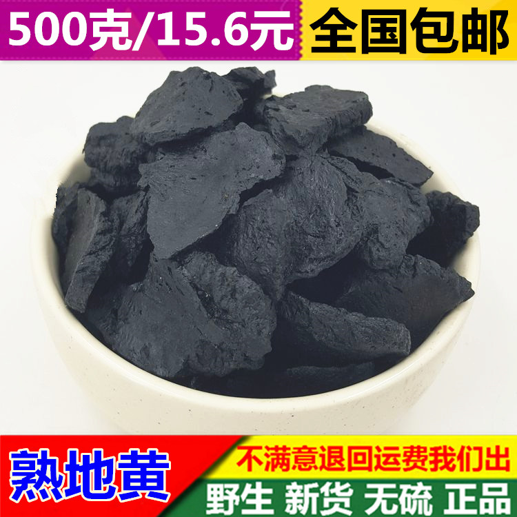 熟地 新货熟地黄 九蒸九晒 中药材 熟地黄 500g 包邮 另有生地黄|msdalam kategori makanan berkhasiat tradisional, Lain tonik tradisional, Lain tonik tradisional - dari Buy2taobao.com untuk memberikan perkhidmatan ejen Taobao profesional membeli
