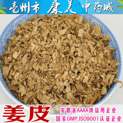 纯天然中药材正品 姜皮 月子必备 老姜皮 孕妇坐月洗头冲 500克