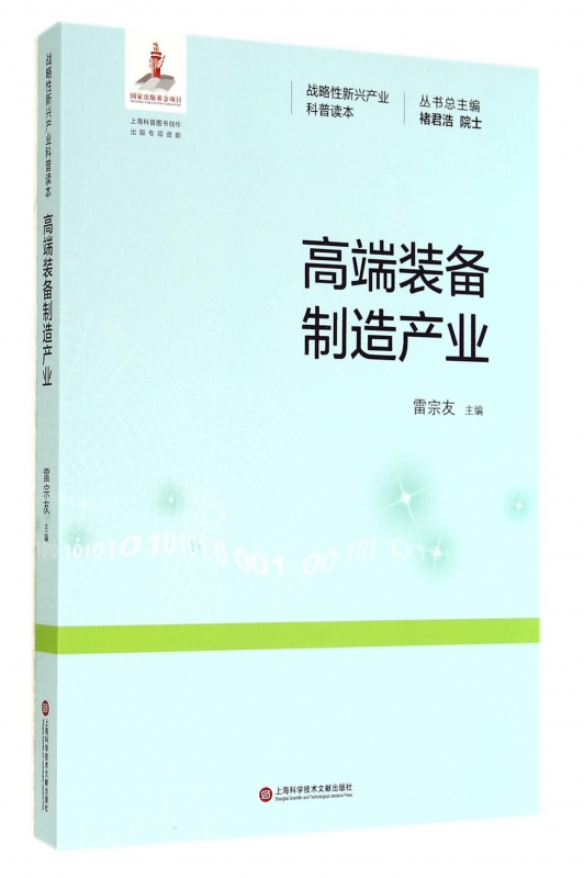 高端装备制造产业/战略性新兴产业科普读本|msdalam kategori buku/Magazine/akhbar, Kesihatan perubatan, ubat lain - dari Buy2taobao.com untuk memberikan perkhidmatan ejen Taobao profesional membeli