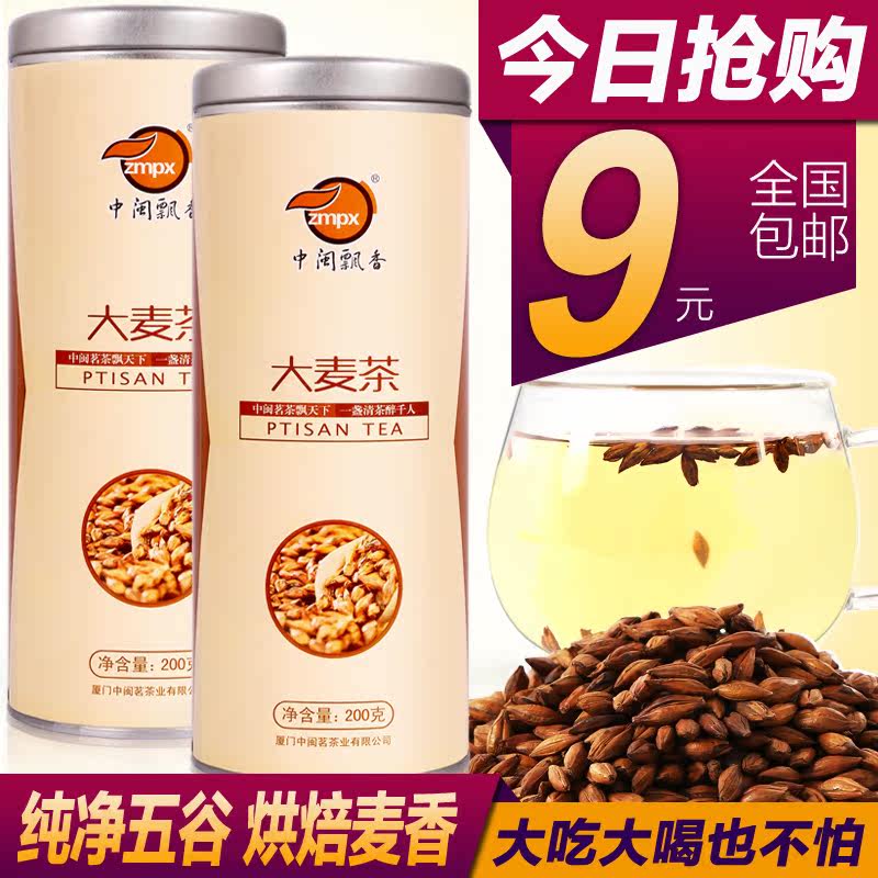 今日特惠 中闽飘香 大麦茶 花草茶 原装烘焙型 原味 200克/罐包邮
