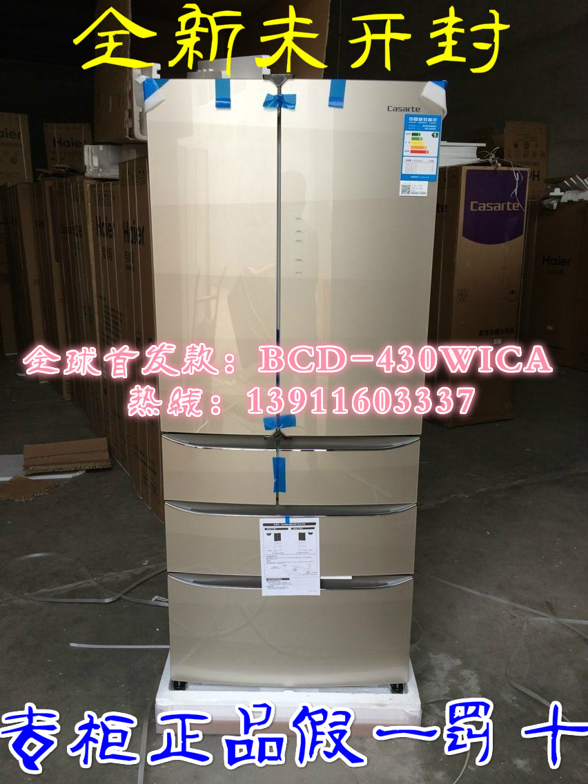 BCD-412WDCV\/BCD-430WICA海尔卡萨帝电