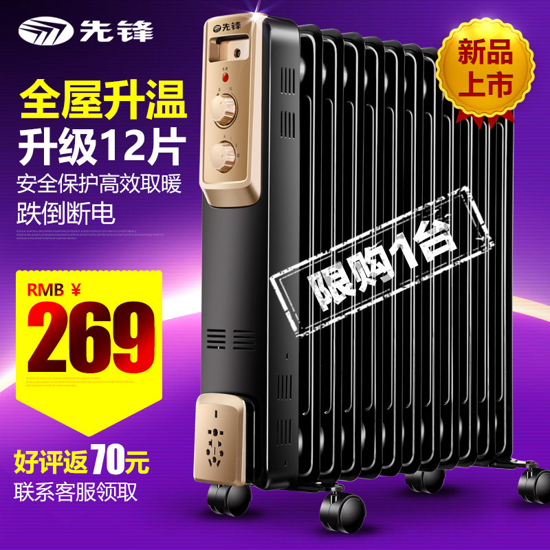 先锋取暖器 家用电暖器 省电节能式电暖气12片静音恒温电热油汀