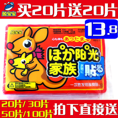 鲸宝宝大号保暖贴宝宝贴暖身贴正品发热贴宫暖贴热帖可暖脚暖足贴