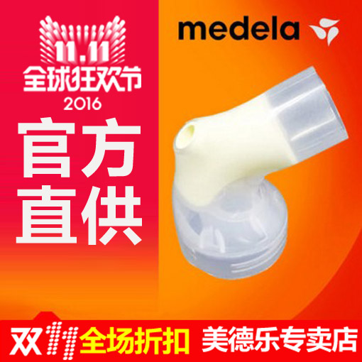 美德乐专卖店 美德乐原装 medelaswing丝韵电动吸奶器专用连接器在类目 孕妇装/孕产妇用品/营养, 妈妈产前产后用品, 吸奶器中 - 来自Buy2taobao.com提供专业的淘宝代购服务
