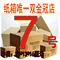 上下架计划:3层7号加固纸箱包快递邮政纸箱纸板箱包装纸盒包装箱批发定做