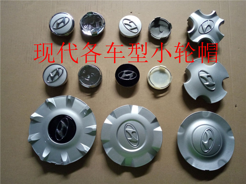 索納塔名馭伊蘭特雅紳特悅動朗動瑞納索八名圖IX35小輪帽輪毂蓋在類目 汽車/用品/配件/改裝, 汽車零配件, 車用附件, 輪轂蓋中 - 來自Buy2taobao.com提供專業的淘寶代購服務