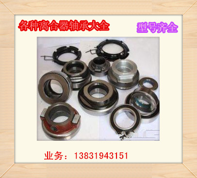 离合器轴承44RCT2802 44TKB2805 47RCT3001 48RCT2821 48RCT3001在类目 汽车/用品/配件/改装, 汽车零配件, 变速箱系统, 离合器总成中 - 来自Buy2taobao.com提供专业的淘宝代购服务