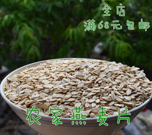 農家自産生燕麥片 綠色五谷雜糧 燕麥粥 無糖500克在類目 糧油米麪/南北乾貨/調味品, 米/麪粉/雜糧, 其它糧食中 - 來自Buy2taobao.com提供專業的淘寶代購服務