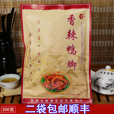 梅州客家特产 200克振城香辣鸭脚 盐焗鸭爪  真空包装 梅县鸭掌