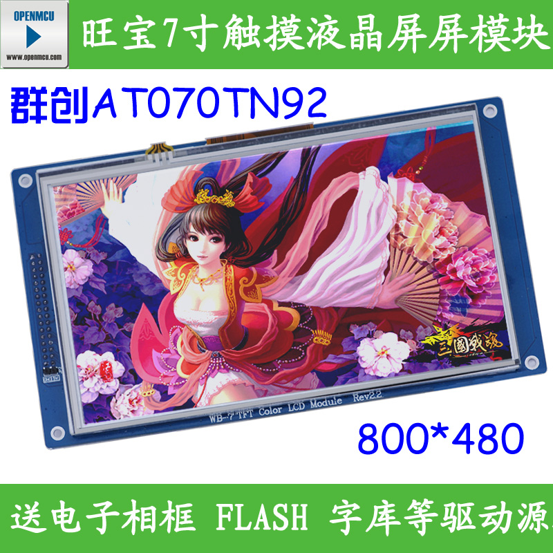 旺宝7寸电阻触摸TFT液晶屏SSD1963 ARM单片机开发板stm AT070TN92在类目 3C数码配件, 电子元器件市场, IC集成电路/电机, 单片机/开发板/学习板中 - 来自Buy2taobao.com提供专业的淘宝代购服务
