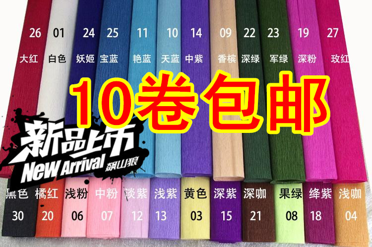 皱纹纸/纸花仿真花DIY材料/伸缩纸/鲜花包装材料卷边纸皱卷纸皱纸在类目 鲜花速递/花卉仿真/绿植园艺, DIY仿真花材料, 制作材料(新), 皱纹纸中 - 来自Buy2taobao.com提供专业的淘宝代购服务