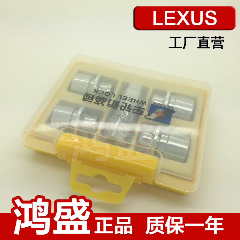 鸿盛汽车轮胎防盗螺丝 雷克萨斯NX200tNX300hCT200hES250 RX200t|msdalam kategori kereta/artikel/Fitting/Refit, bahagian-bahagian auto, Aksesori kereta, kunci roda/kunci tempat letak kenderaan - dari Buy2taobao.com untuk memberikan perkhidmatan ejen Taobao profesional membeli