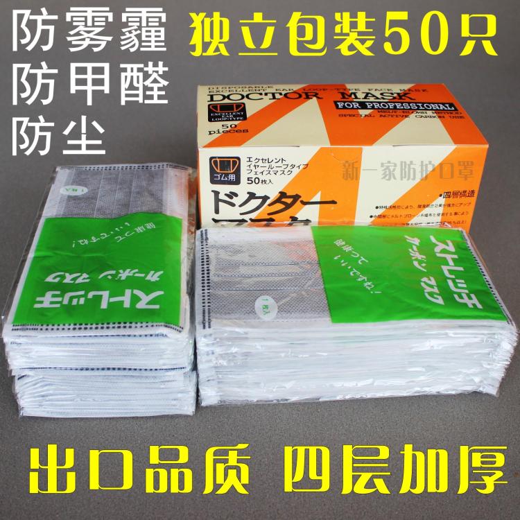 disposable Activated carbon masks 50 Independent packing four layers personality originality men and women Thin section summer ventilation Sunscreenin the Home Daily , Protective Equipment , Masks category - from Buy2taobao.com to provide professional Taobao agent buy service