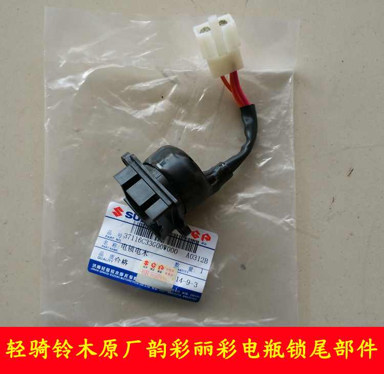 轻骑铃木 韵彩QS100T丽彩QS125T-2睿彩QS125T-4电瓶锁部组件电木|msdalam kategori motosikal/Equipment/Fitting, Aksesori Motosikal - dari Buy2taobao.com untuk memberikan perkhidmatan ejen Taobao profesional membeli