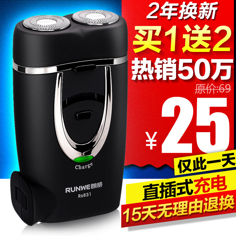 朗威Rs831电动剃须刀电动双头充电式刮胡刀男剃胡刀胡须正品特价