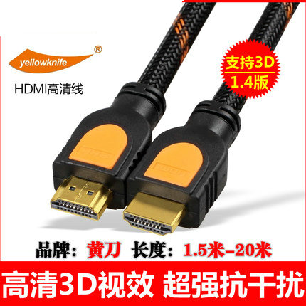 黄刀 hdmi线高清线1.4 3d高清数据线电脑连接电视线1米3米8米15米在类目 影音电器, 影音家电配件, 线材中 - 来自Buy2taobao.com提供专业的淘宝代购服务