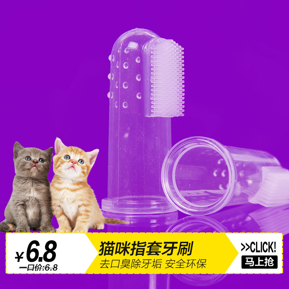 猫牙刷猫咪手指套牙刷 狗牙刷宠物牙刷除牙垢口腔清洁用品 乐乐猫|msdalam kategori haiwan peliharaan/makanan haiwan dan bekalan, Cat/Anjing dandanan pembersihan bekalan, peralatan pergigian - dari Buy2taobao.com untuk memberikan perkhidmatan ejen Taobao profesional membeli