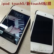 苹果iPod touch 5 6 贴膜新touch6高清磨砂背膜后膜touch5保护膜