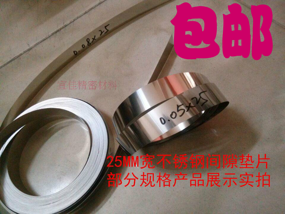 25MM毫米寬耐磨墊片鋼帶間隙片墊片0.04/0.05/0.06/1.0壹米起售在類目 五金/工具, 機械五金, 其他機械五金(新)中 - 來自Buy2taobao.com提供專業的淘寶代購服務