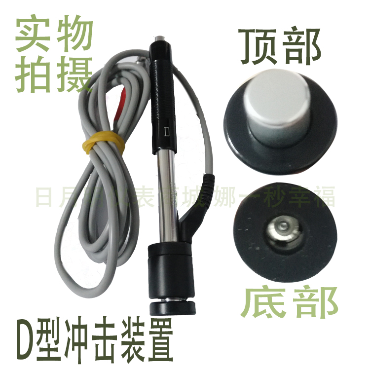 里式硬度计通用D型探头冲击装置里氏HL测试仪配件头子连接线包邮在类目 五金/工具, 仪器仪表, 其它仪表仪器中 - 来自Buy2taobao.com提供专业的淘宝代购服务