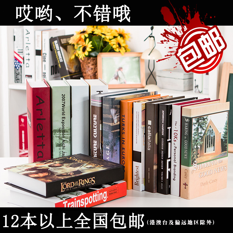 现代仿真书假书道具书美式家饰摆件办公室书桌书柜简约装饰书摆设在类目 家居饰品, 摆件中 - 来自Buy2taobao.com提供专业的淘宝代购服务