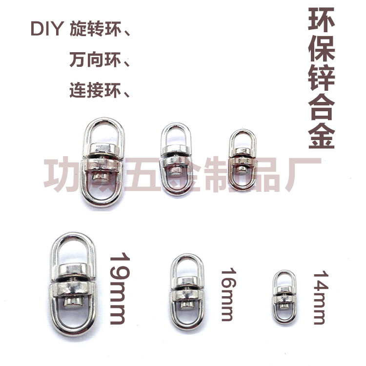 DIY五金配件 环保锌合金旋转环万向环8字环旋转扣连接环链条转环在类目 服饰配件/皮带/帽子/围巾, 鞋包/皮带配件, 包配件, 钥匙扣中 - 来自Buy2taobao.com提供专业的淘宝代购服务