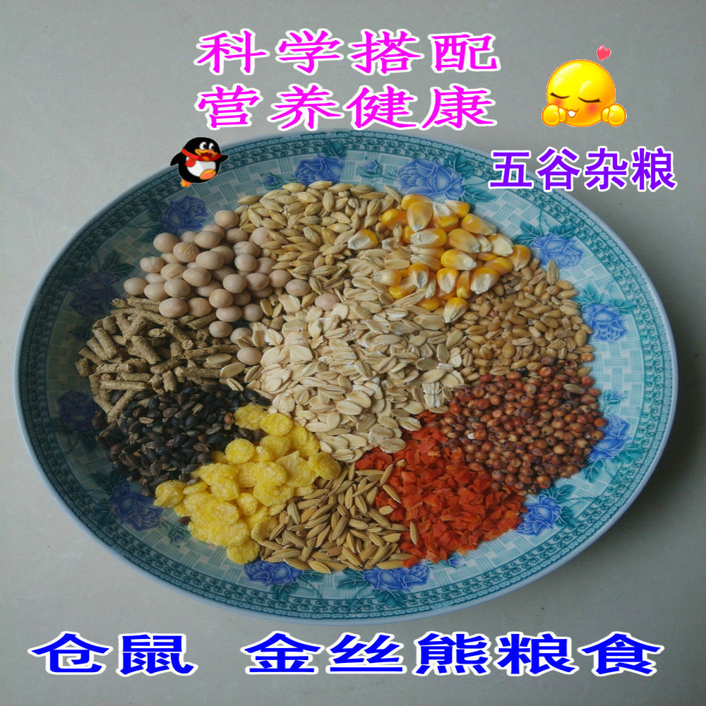 仓鼠粮食金丝熊用品主粮500g 天然五谷杂粮零食饲料 2斤起包邮在类目 宠物/宠物食品及用品, 仓鼠类及其它小宠, 饲料/零食中 - 来自Buy2taobao.com提供专业的淘宝代购服务