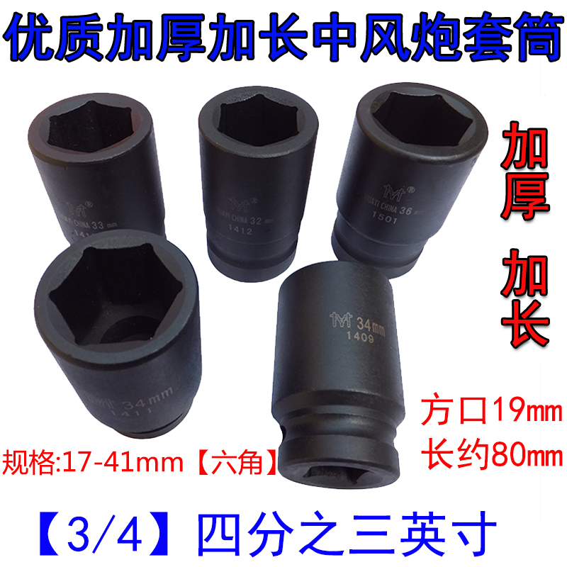 重型风炮套筒3/4加长四分之三英寸19mm气动扳手中型气动套筒头子在类目 五金/工具, 手动工具, 套筒及配件, 气动套筒中 - 来自Buy2taobao.com提供专业的淘宝代购服务
