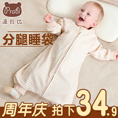 派拉比 婴儿睡袋夏季薄款彩棉宝宝分腿睡袋纯棉春夏幼儿童防踢被