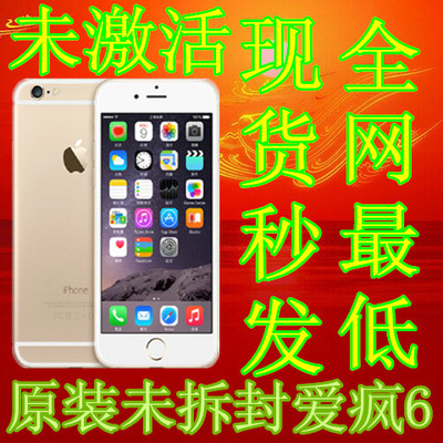上下架计划:现货首发 Apple/苹果 iPhone 6 港版 iPhone 6 Plus 4G手机 包邮