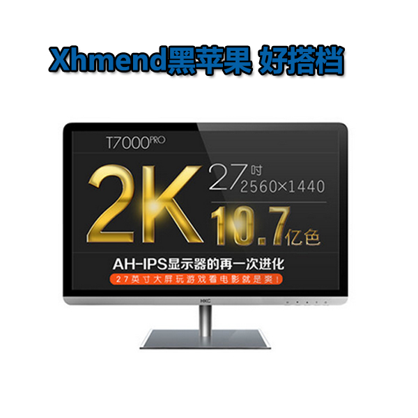 HKC T7000pro 27寸显示器 广视角宽屏IPS 2K