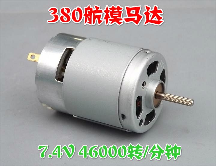 380 HM motor high-power HM motor 3.7V 4.8V 7.4V Model DCin the 3C Digital Accessories, Electronic components market , IC IC/Motor , Motor/Motor category - from Buy2taobao.com to provide professional Taobao agent buy service