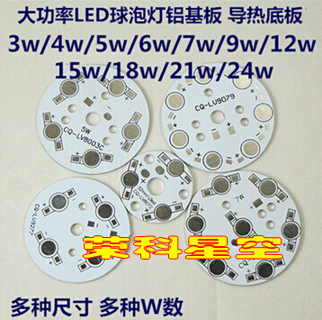 特價LED球泡燈鋁基板3w4w5w7w9w12w15w18w21w24X1W大功率燈珠底在類目 家裝主材, 燈具燈飾, 燈具配件中 - 來自Buy2taobao.com提供專業的淘寶代購服務
