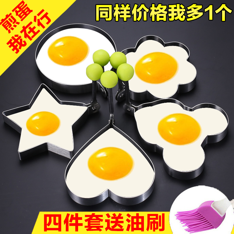 不锈钢煎蛋器爱心形荷包蛋鸡蛋模型煎饼模具创意卡通不粘磨具套装