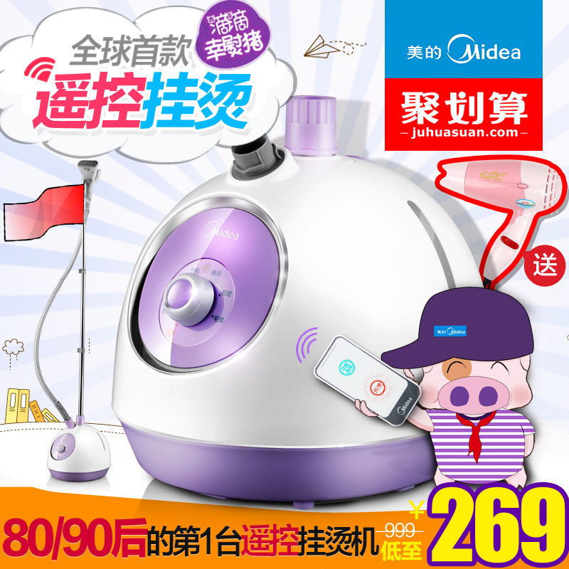 美的挂烫机正品包邮 遥控蒸汽挂烫机家用挂式熨斗联保 MY-GD15C4
