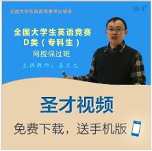2019年全国大学生英语竞赛D类(专科生)网授保通过班视频课程|msdalam kategori Pendidikan dan Latihan, latar belakang pendidikan/kelayakan vokasional, Sijil Perubatan - dari Buy2taobao.com untuk memberikan perkhidmatan ejen Taobao profesional membeli