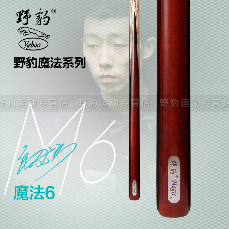 野豹魔法6通杆 台球杆小头 斯诺克球杆 黑八黑8球杆桌球杆台球杆在类目 运动/瑜伽/健身/球迷用品, 台球, 台球杆中 - 来自Buy2taobao.com提供专业的淘宝代购服务