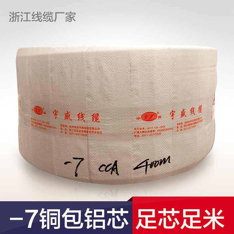 室外干线 抗老化抗风吹日晒射频线SYWV-75-7有限有线电视线闭路线在类目 影音电器, 影音家电配件, 线材中 - 来自Buy2taobao.com提供专业的淘宝代购服务