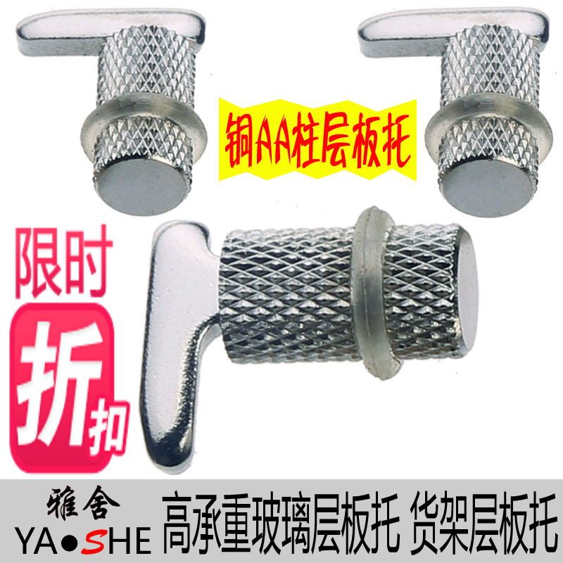 玻璃五金配 件货架托/层板粒/托架/层板托钉/挂钩 隔板托 AA柱托|ruв категории основы строительных материалов, бытовой техники, мебель и оборудование, ламинат буксировки - от Buy2taobao.com для оказания профессиональной услуги покупки агента Taobao