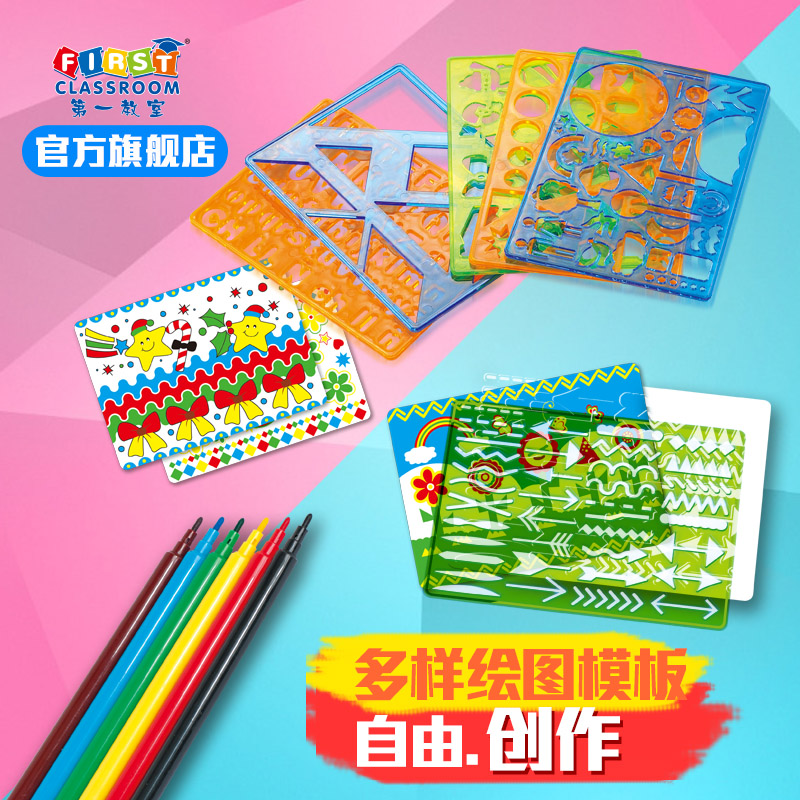 第壹教室 兒童學習用品彩筆繪畫模版文具畫畫工具開學小學生禮物在類目 玩具/童車/益智/積木/模型, 學習/實驗/繪畫文具, 文具禮盒/繪畫套裝中 - 來自Buy2taobao.com提供專業的淘寶代購服務