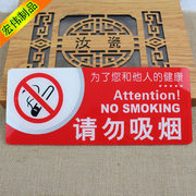 禁止吸烟牌标识禁烟标牌，亚克力请勿吸烟标志牌，温馨提示牌墙贴