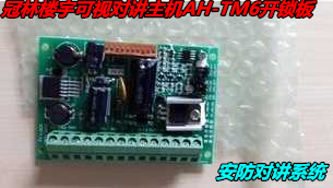 Crown Forest AH-TM6 Unlocking plate TM series Connect Small version transformation building visual Talkback equipment quality goodsin the Electronic/Electrician , Smart Home System , Building intelligent systems , Building intercom equipment category - from Buy2taobao.com to provide professional Taobao agent buy service